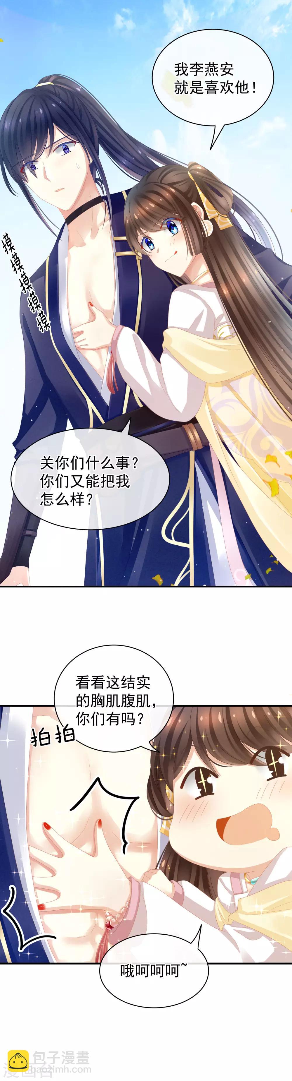 🍗女帝的后宫 第14话 别动手动脚的 第5页
