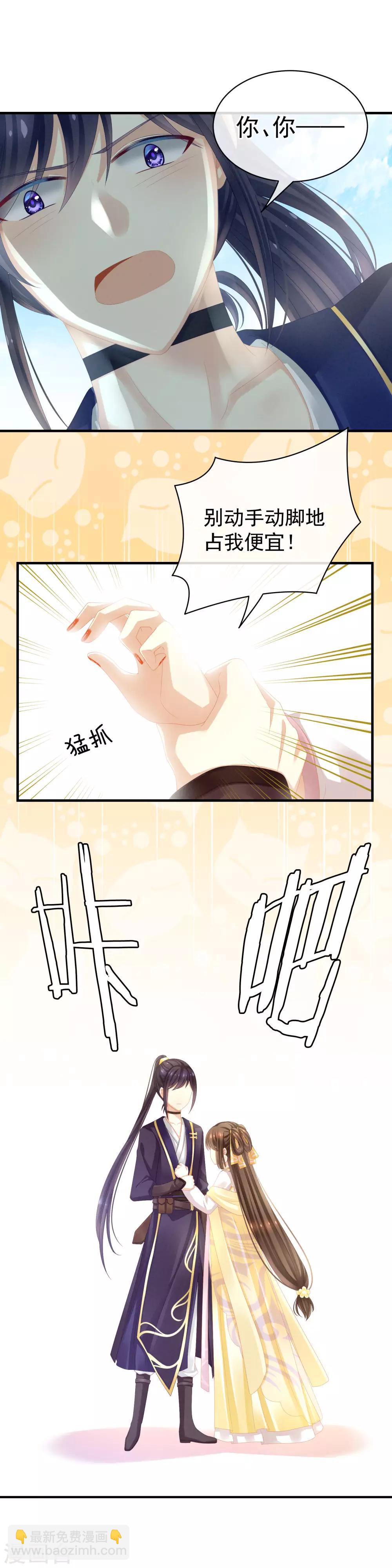 🍗女帝的后宫 第14话 别动手动脚的 第6页