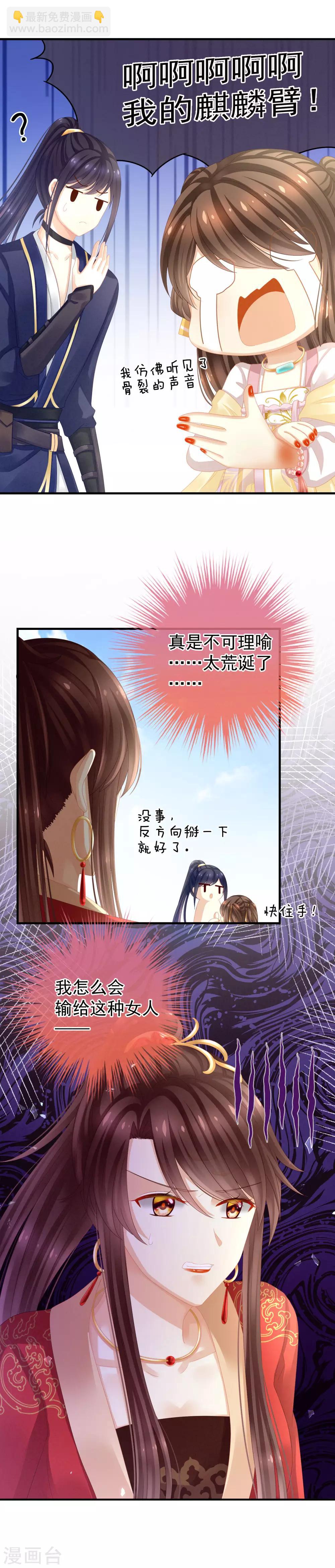 🍗女帝的后宫 第14话 别动手动脚的 第7页