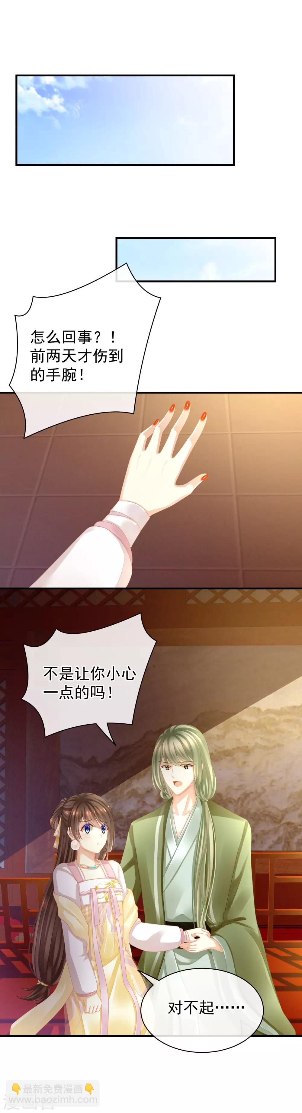 🍗女帝的后宫 第14话 别动手动脚的 第8页