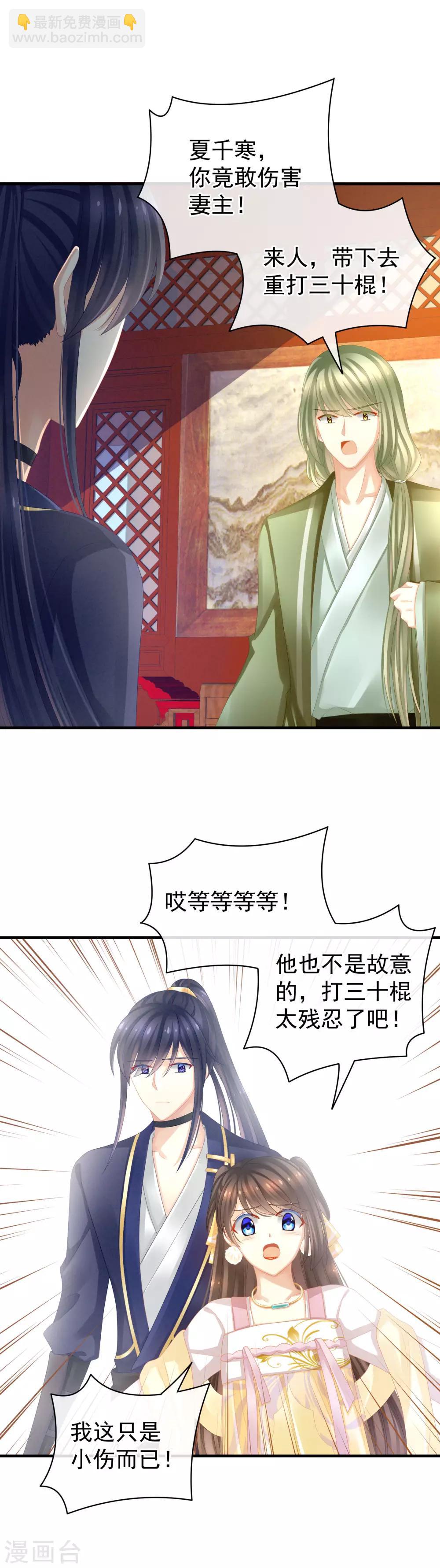 🍗女帝的后宫 第14话 别动手动脚的 第9页