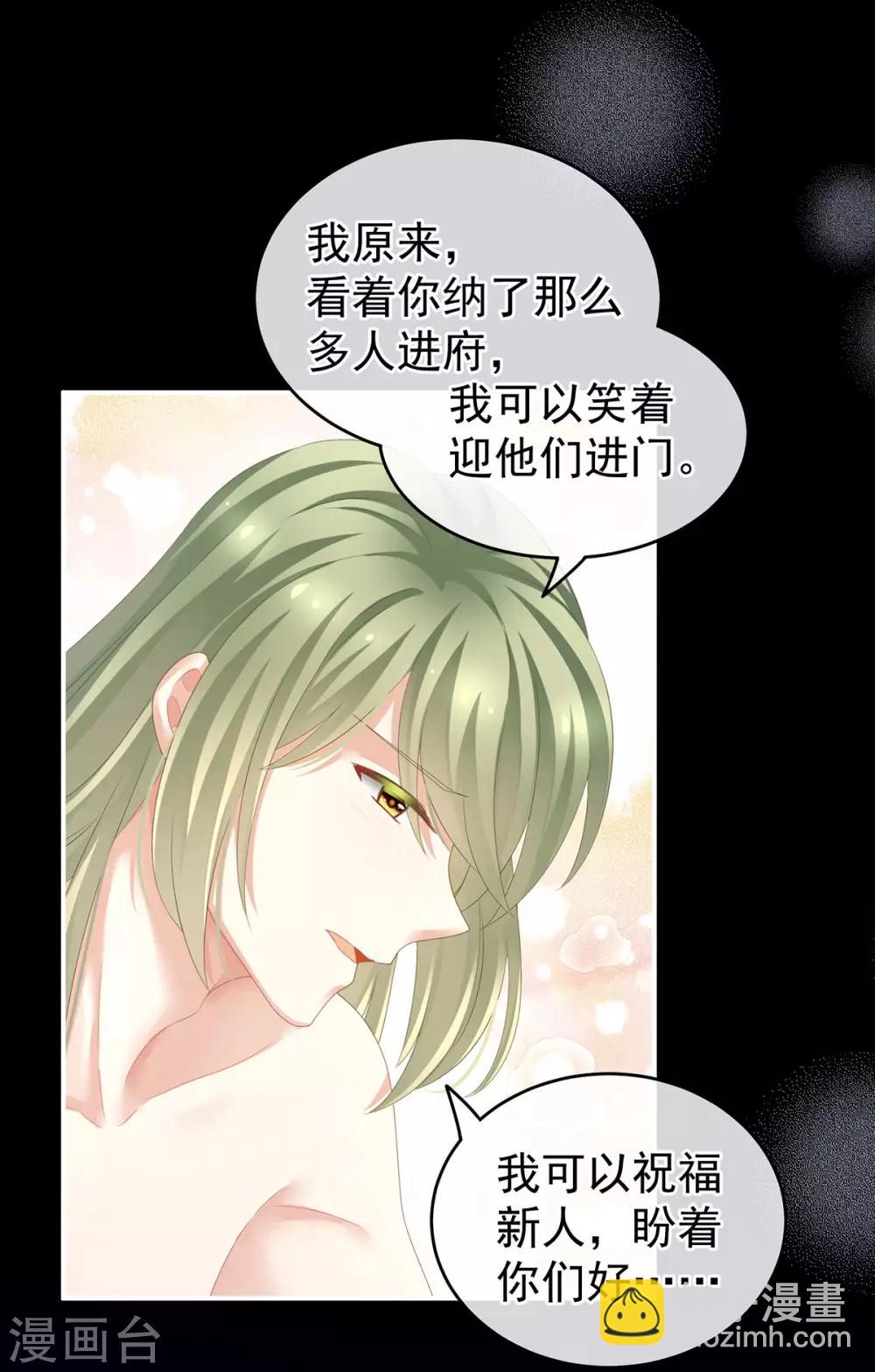 🍗女帝的后宫 第137话 鸳鸯浴 第17页