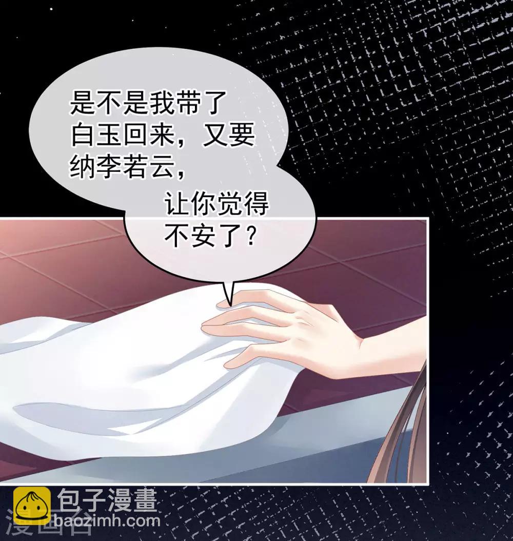 🍗女帝的后宫 第137话 鸳鸯浴 第21页