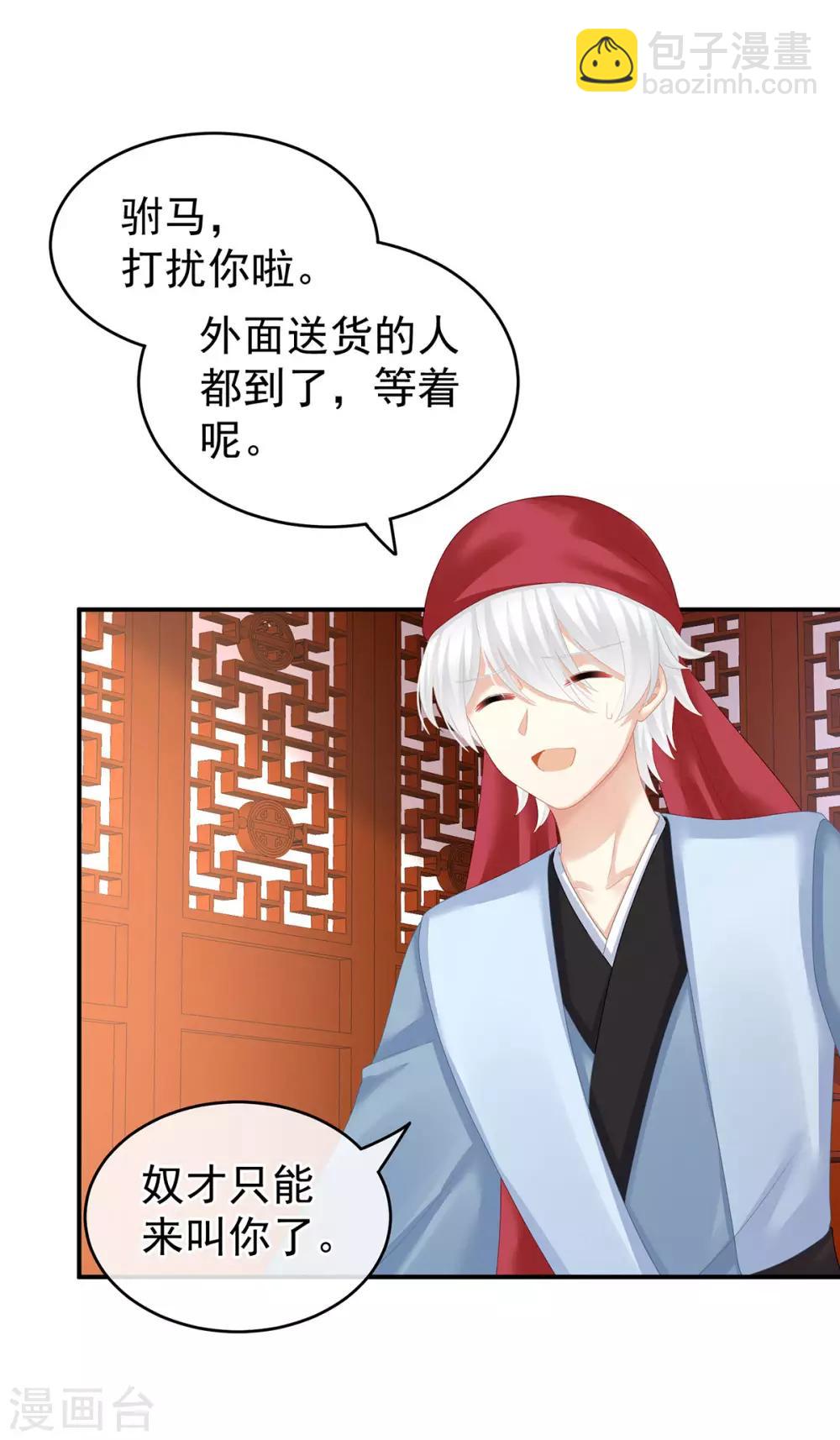 🍗女帝的后宫 第137话 鸳鸯浴 第29页