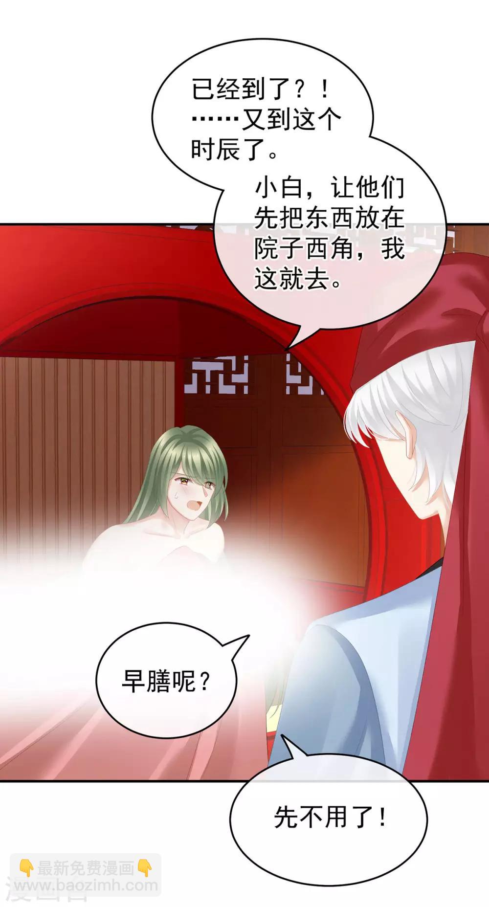 🍗女帝的后宫 第137话 鸳鸯浴 第30页