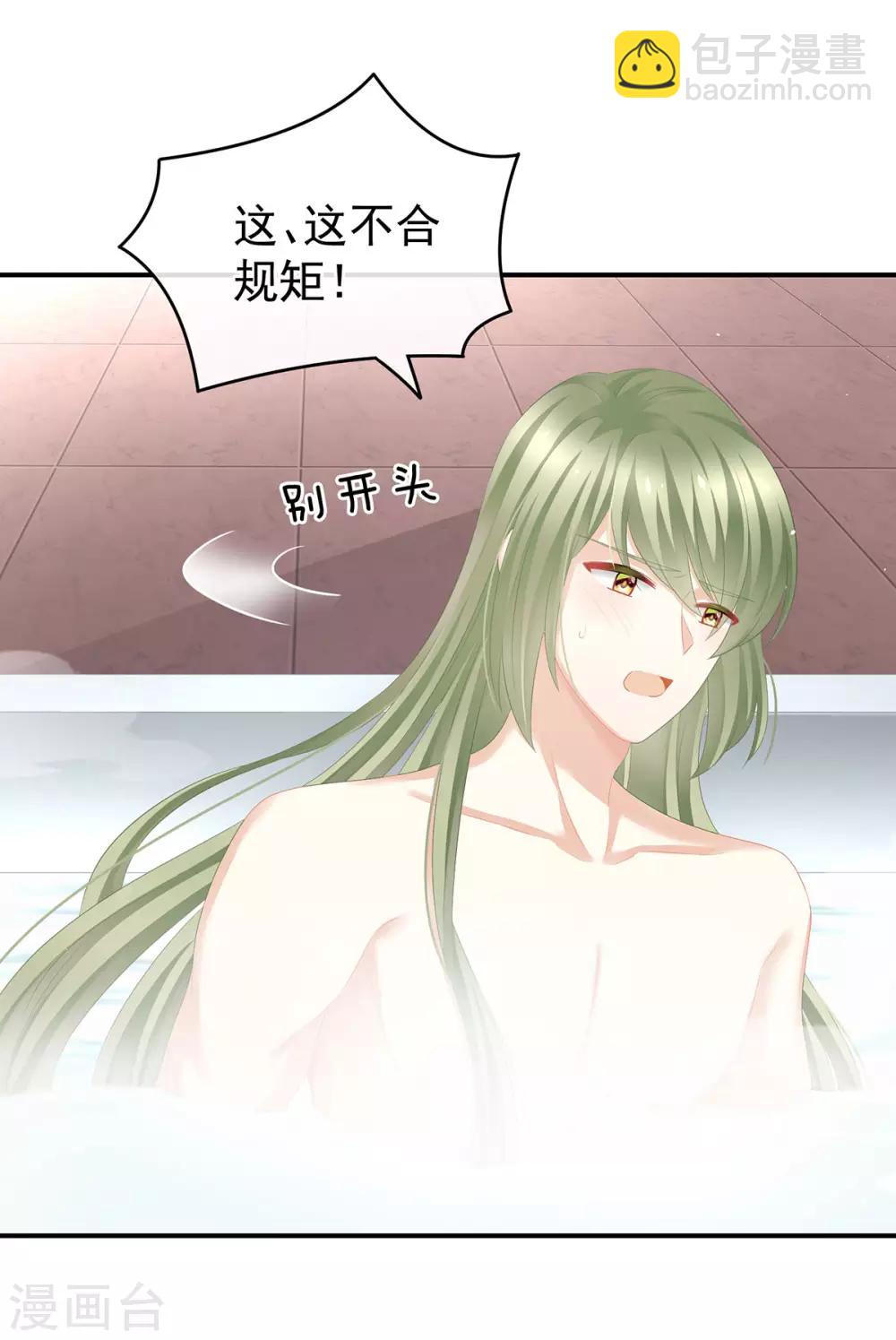 🍗女帝的后宫 第137话 鸳鸯浴 第4页