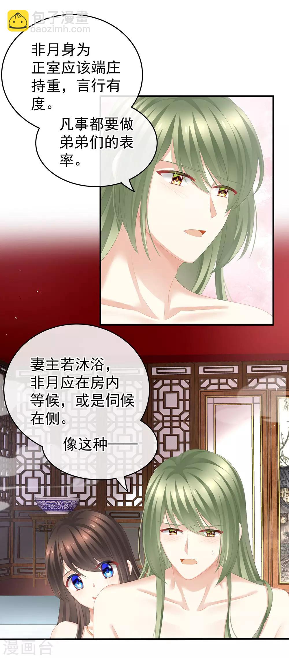 🍗女帝的后宫 第137话 鸳鸯浴 第6页