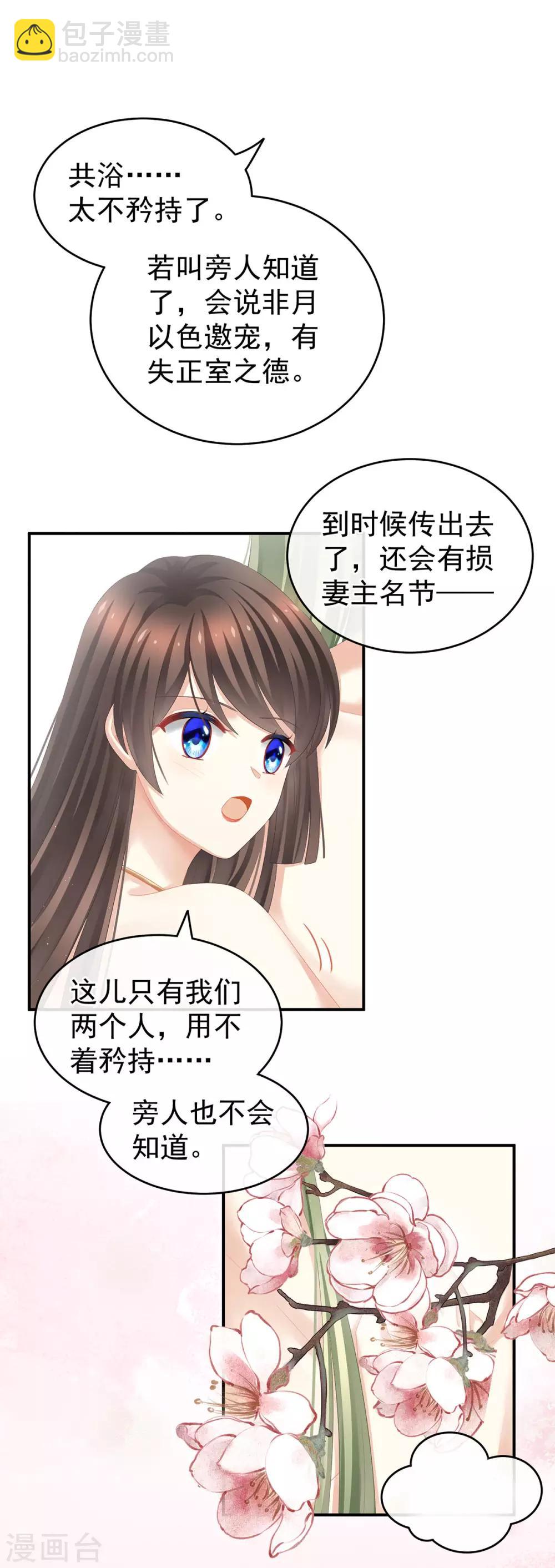 🍗女帝的后宫 第137话 鸳鸯浴 第7页