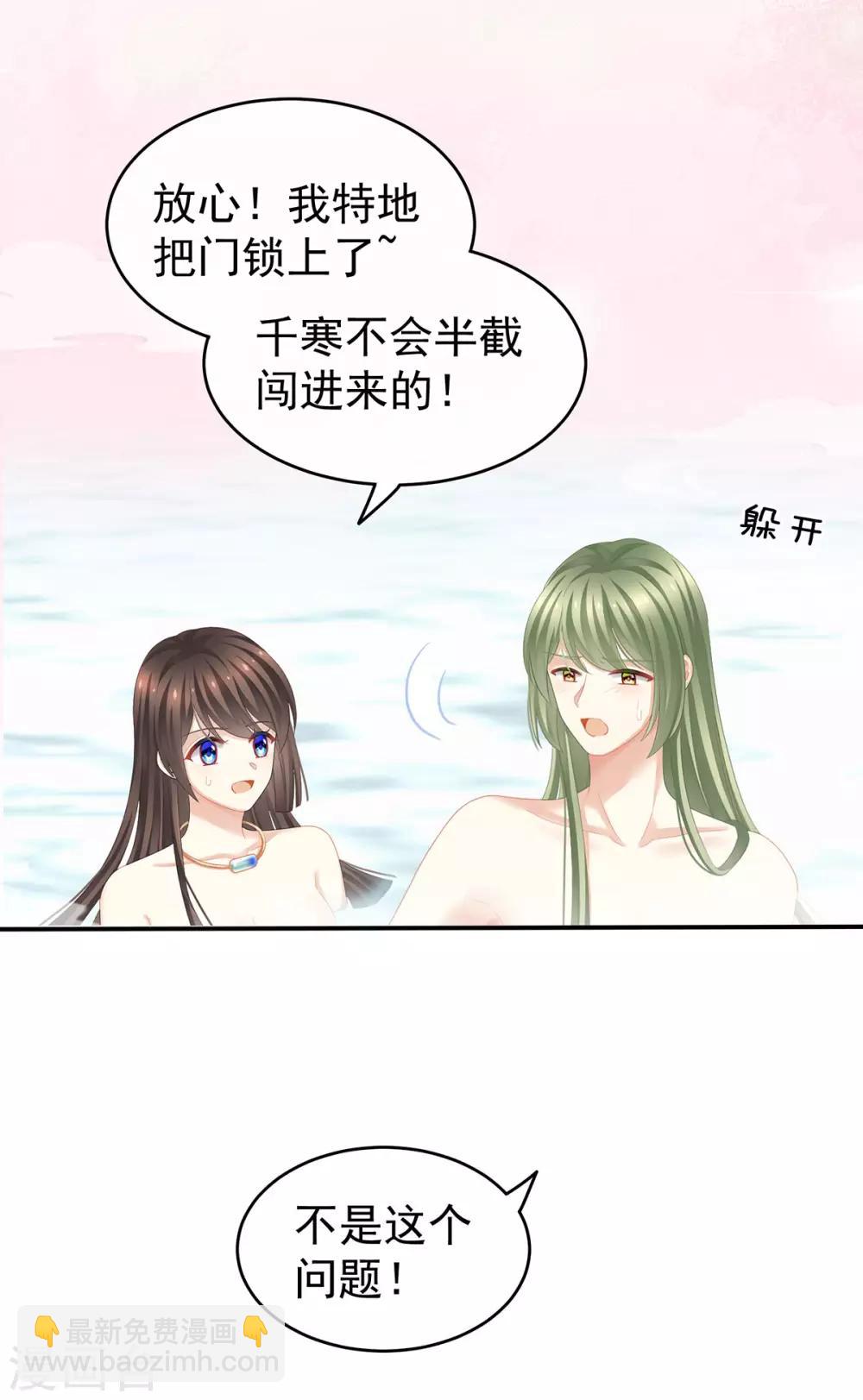 🍗女帝的后宫 第137话 鸳鸯浴 第8页