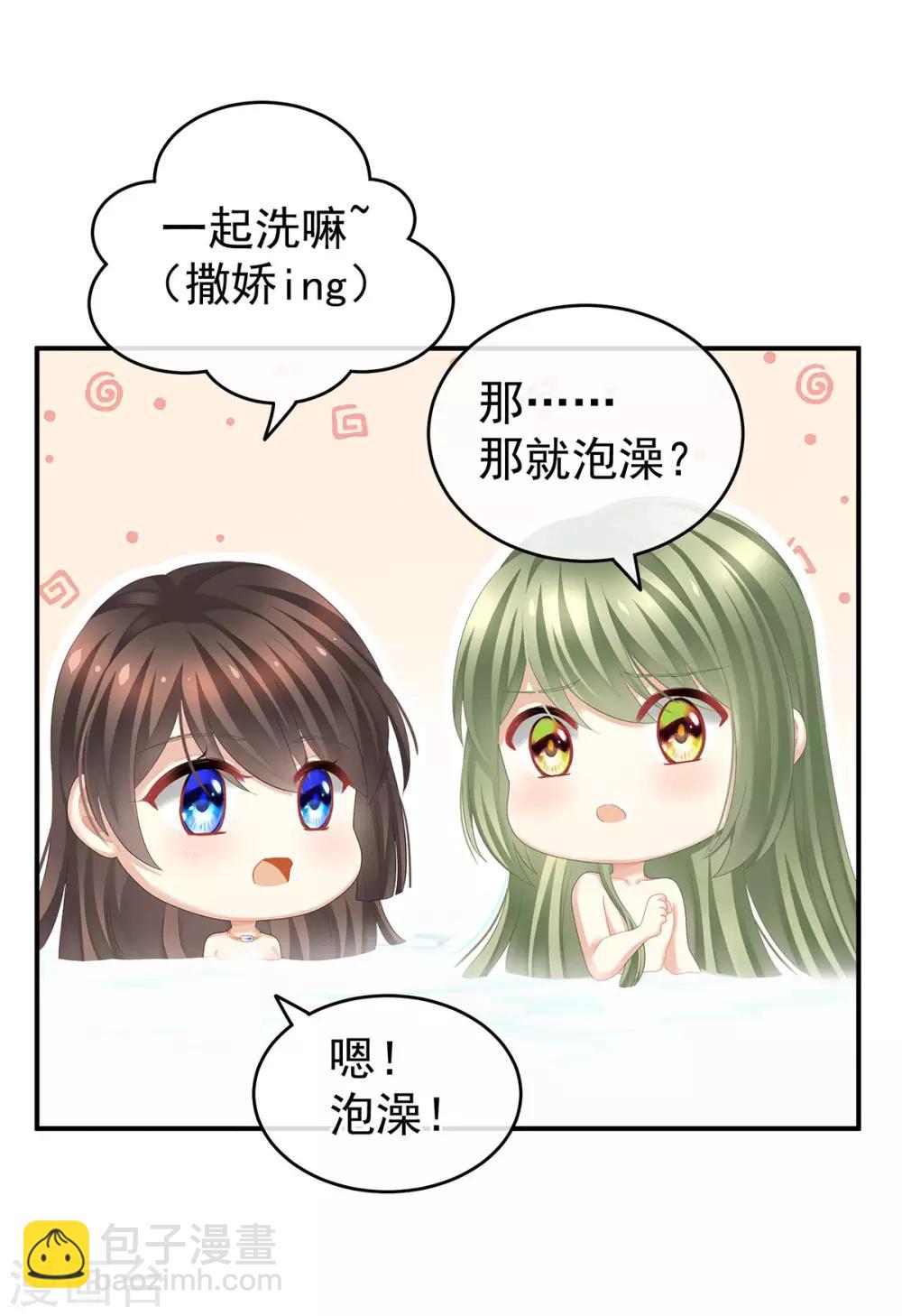 🍗女帝的后宫 第137话 鸳鸯浴 第9页