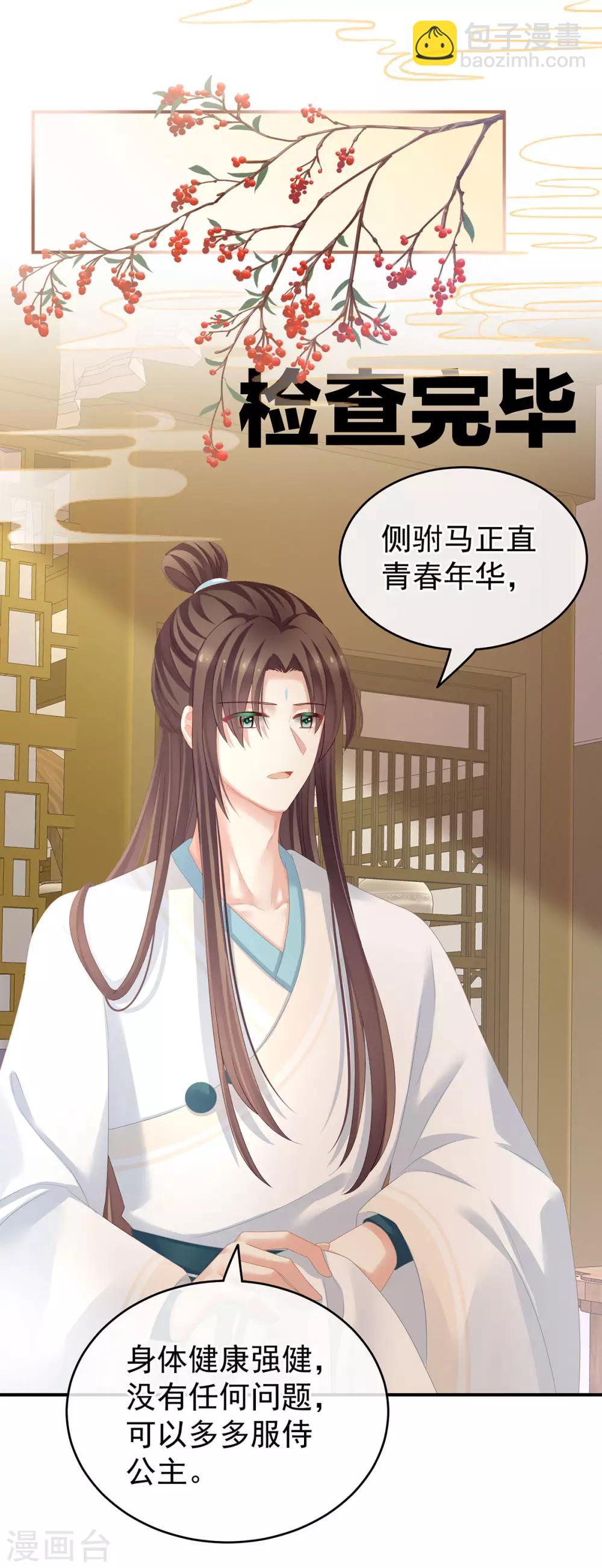 🍗女帝的后宫 第139话 龙精虎猛的千寒 第11页
