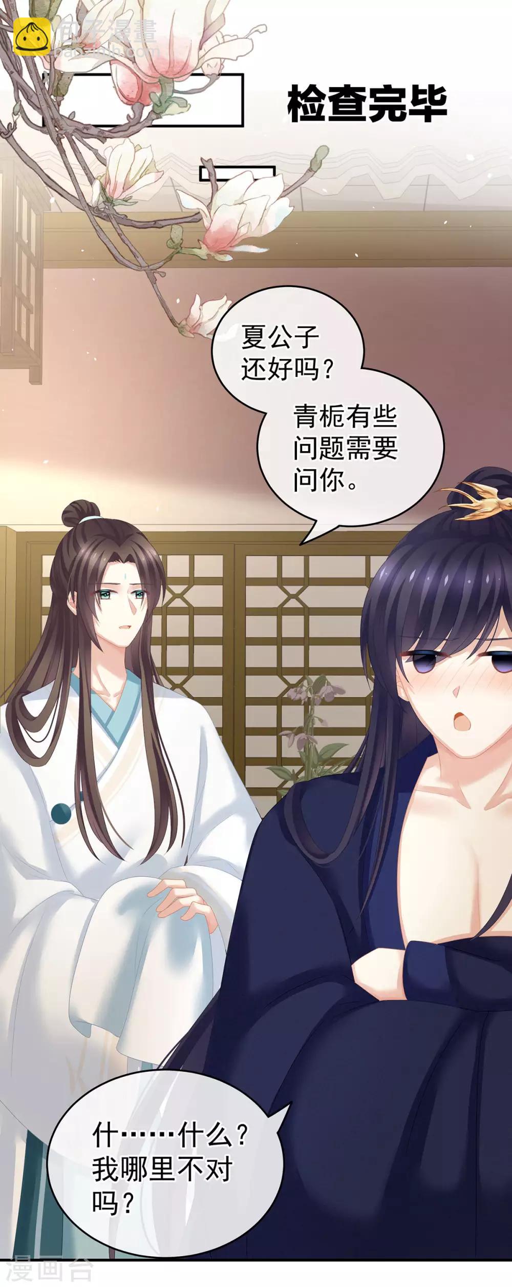 🍗女帝的后宫 第139话 龙精虎猛的千寒 第17页