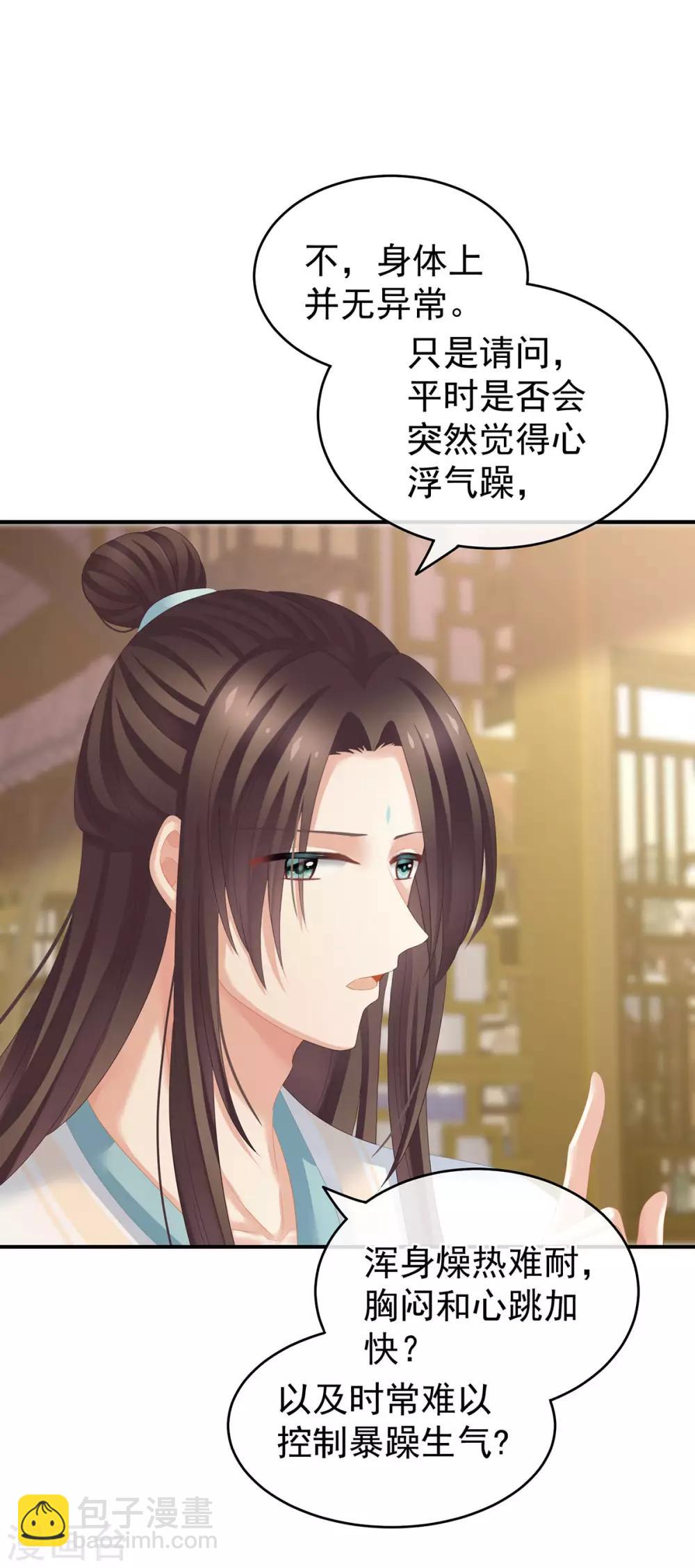 🍗女帝的后宫 第139话 龙精虎猛的千寒 第18页