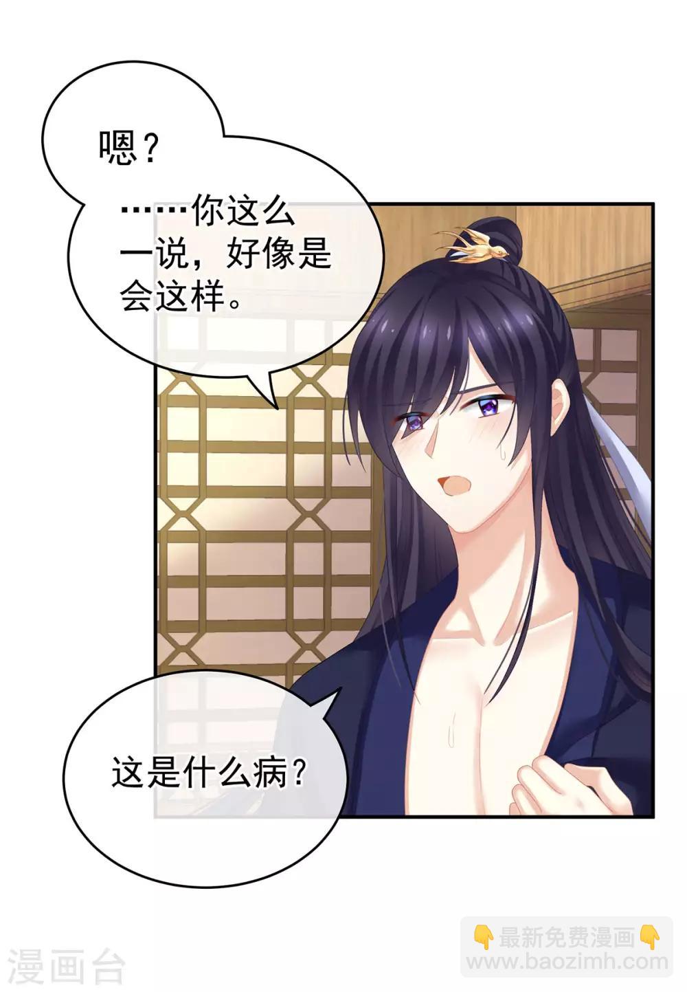 🍗女帝的后宫 第139话 龙精虎猛的千寒 第19页