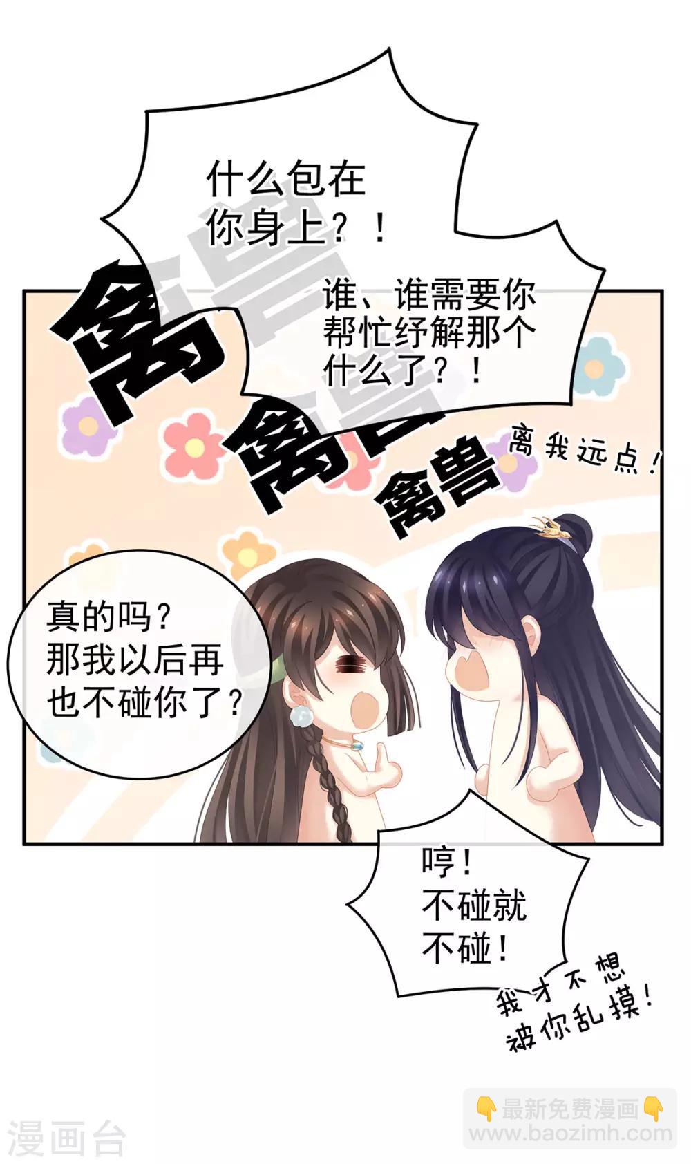 🍗女帝的后宫 第139话 龙精虎猛的千寒 第24页