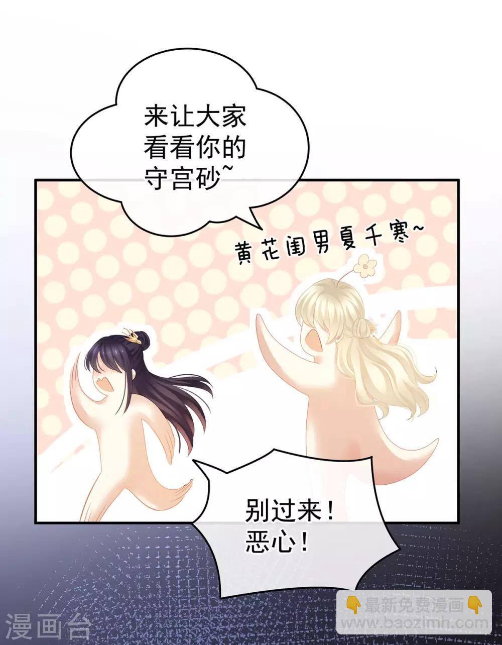 🍗女帝的后宫 第139话 龙精虎猛的千寒 第27页