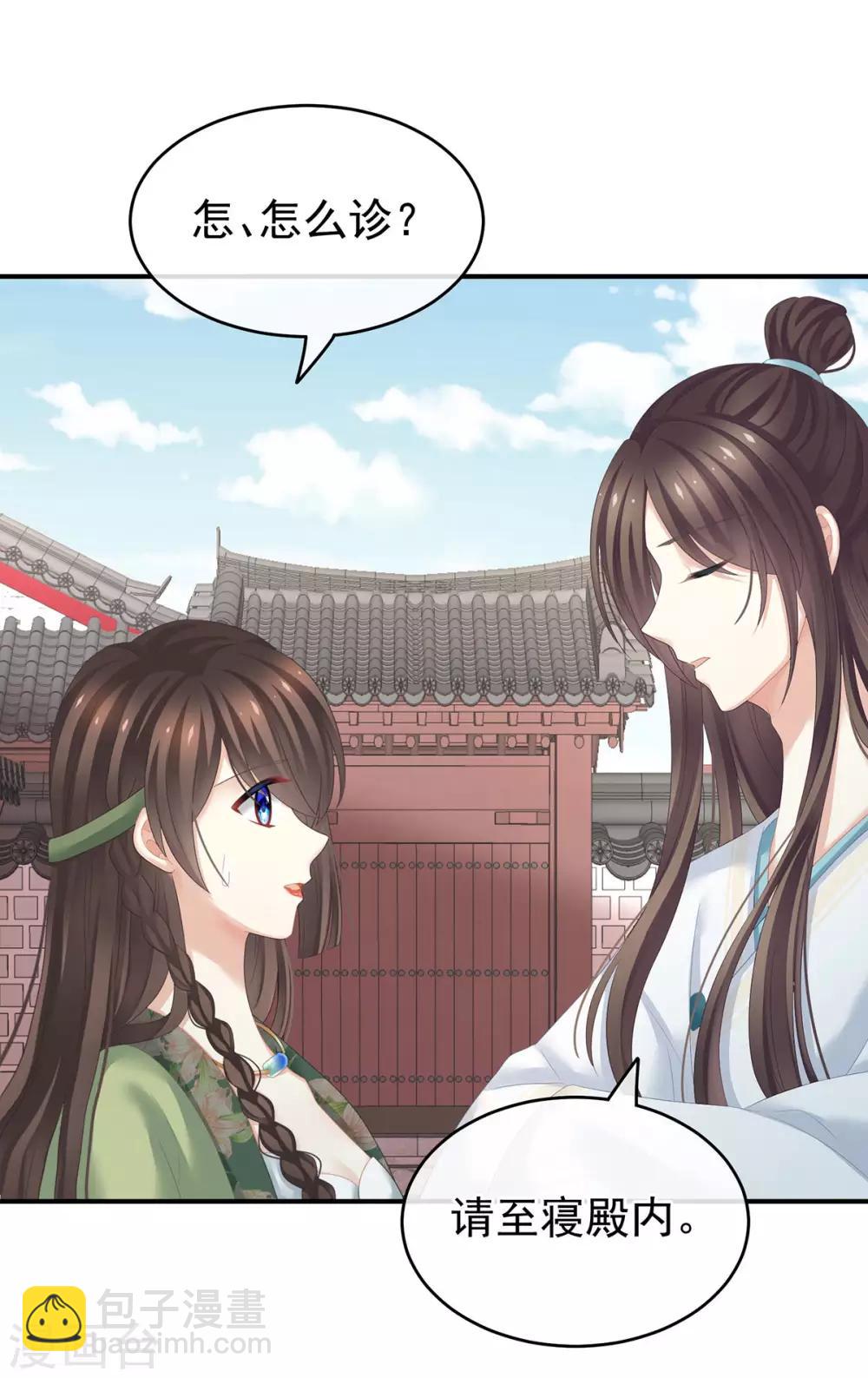 🍗女帝的后宫 第139话 龙精虎猛的千寒 第31页