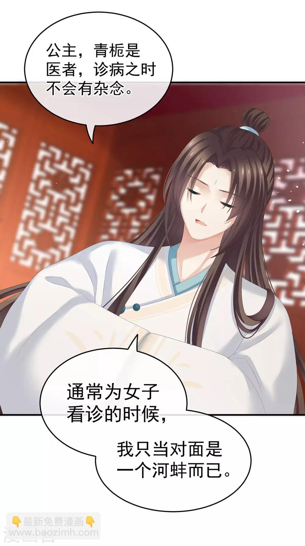 🍗女帝的后宫 第139话 龙精虎猛的千寒 第38页