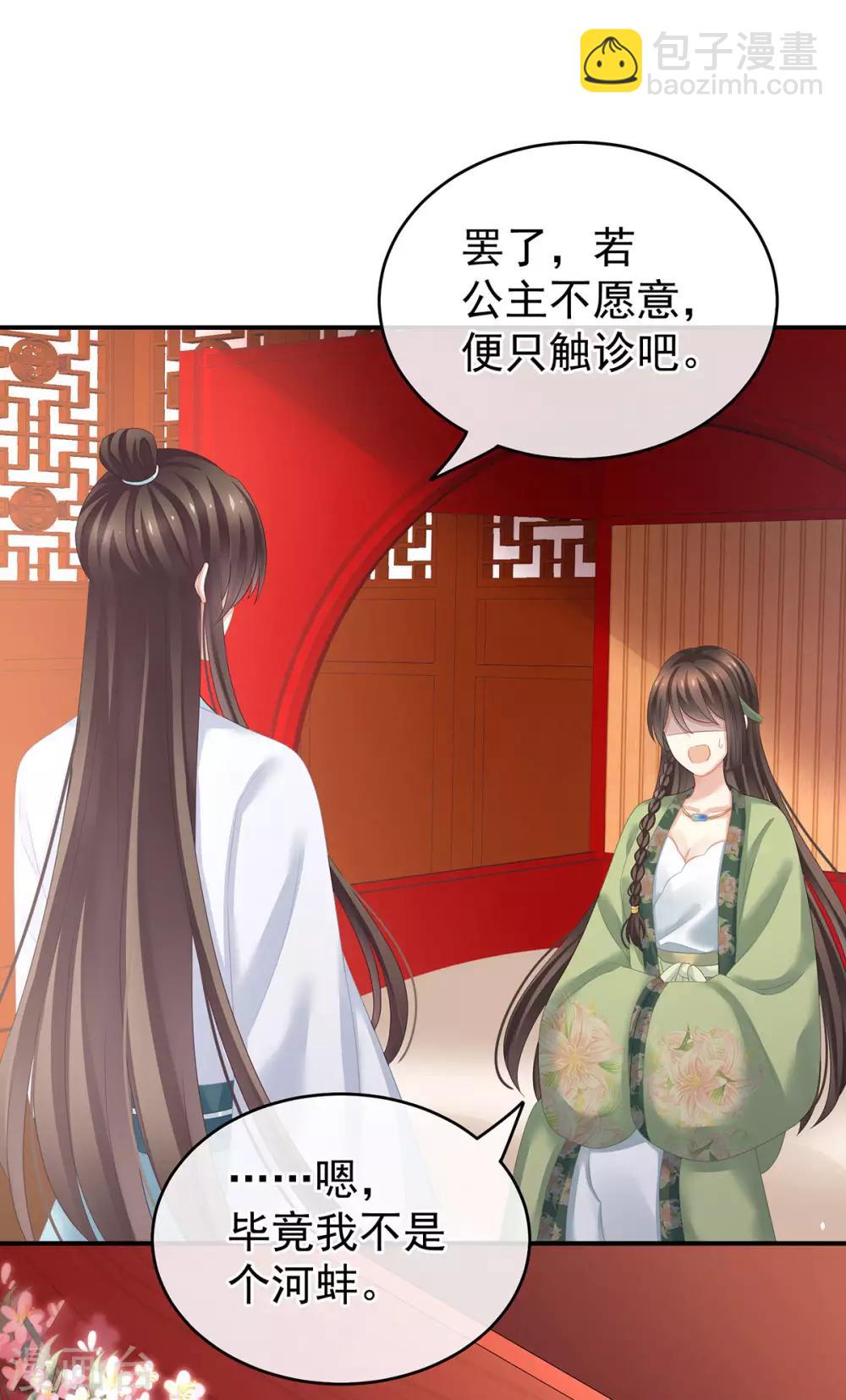 🍗女帝的后宫 第139话 龙精虎猛的千寒 第39页
