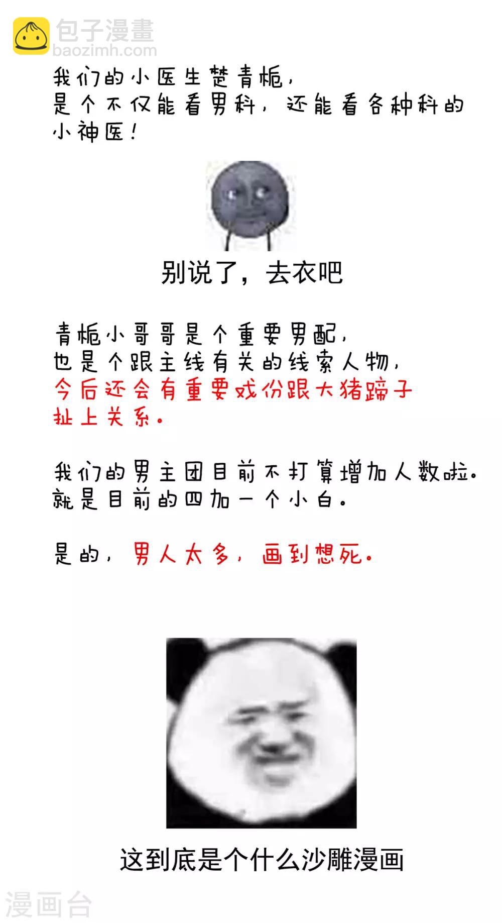 🍗女帝的后宫 第139话 龙精虎猛的千寒 第43页