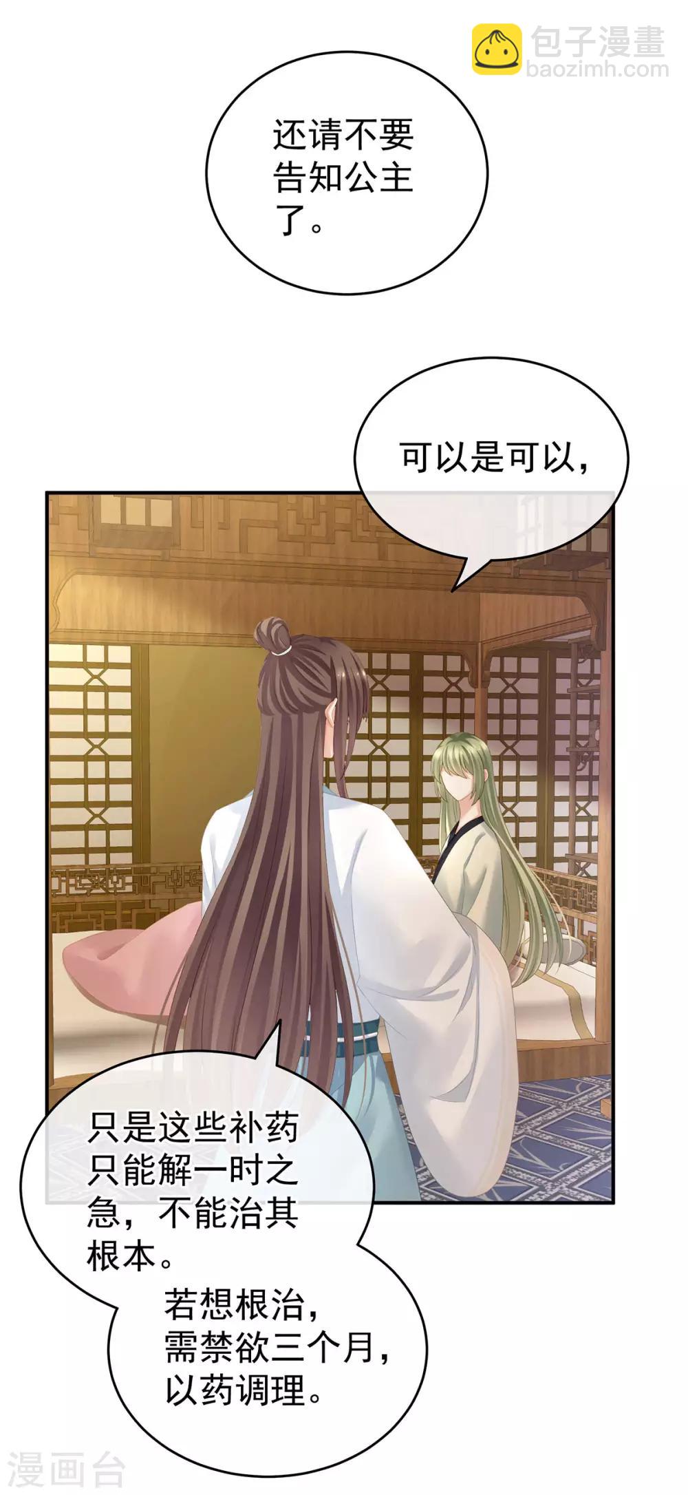 🍗女帝的后宫 第139话 龙精虎猛的千寒 第6页
