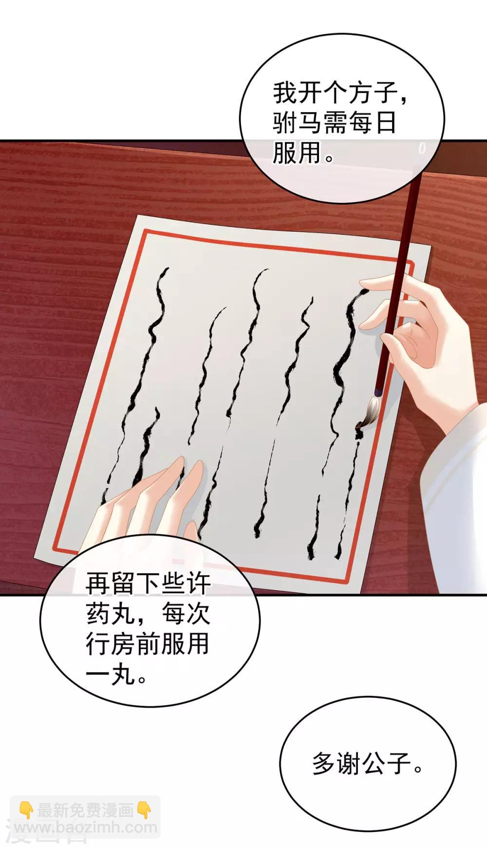 🍗女帝的后宫 第139话 龙精虎猛的千寒 第7页