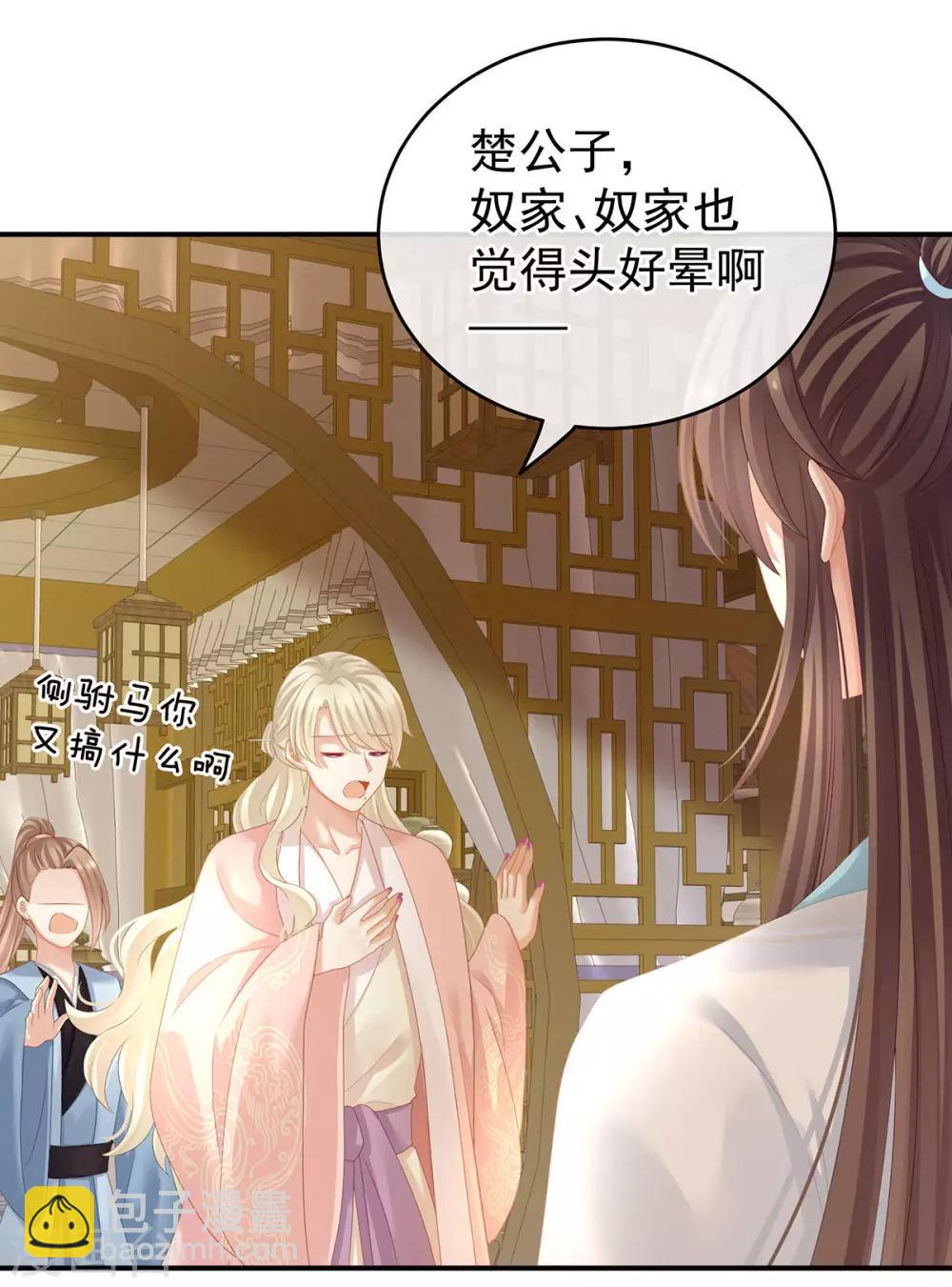 🍗女帝的后宫 第139话 龙精虎猛的千寒 第9页