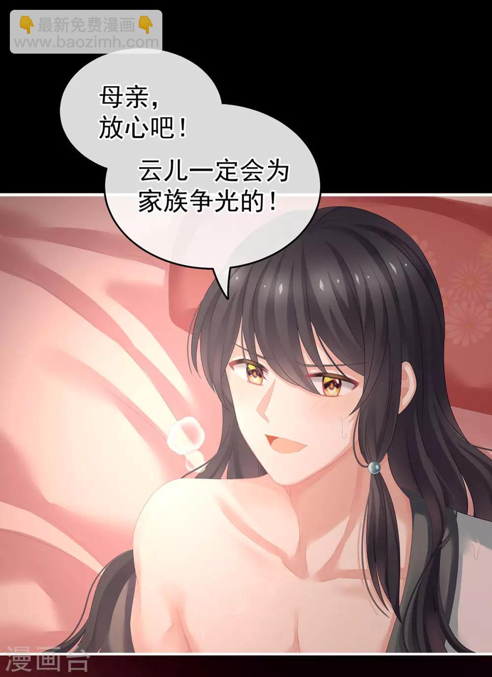 🍗女帝的后宫 第141话 婚前教育 第22页