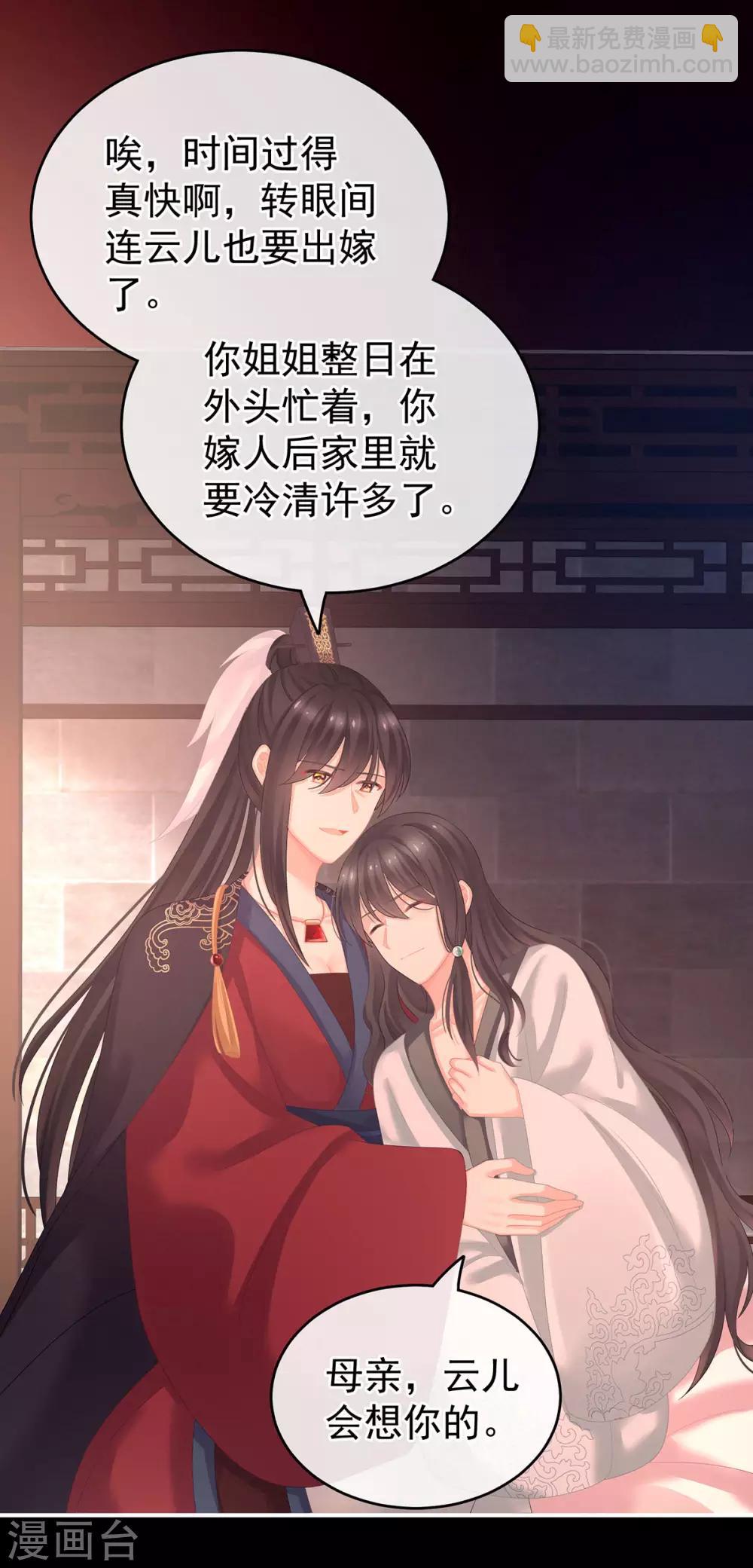 🍗女帝的后宫 第141话 婚前教育 第23页