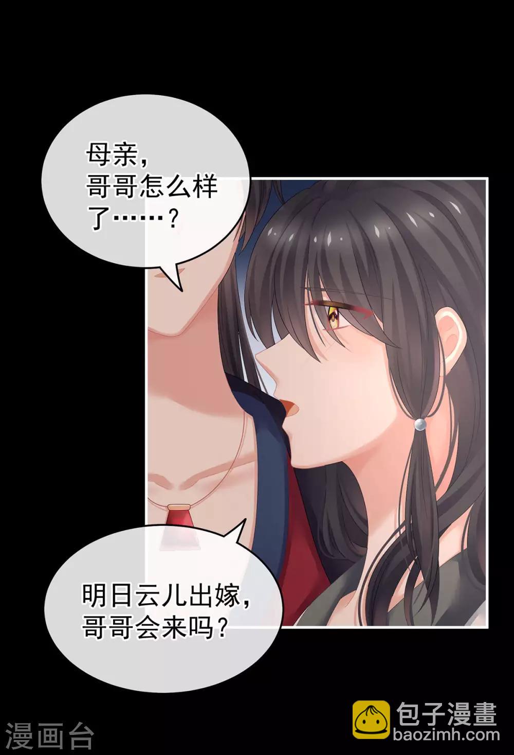 🍗女帝的后宫 第141话 婚前教育 第24页