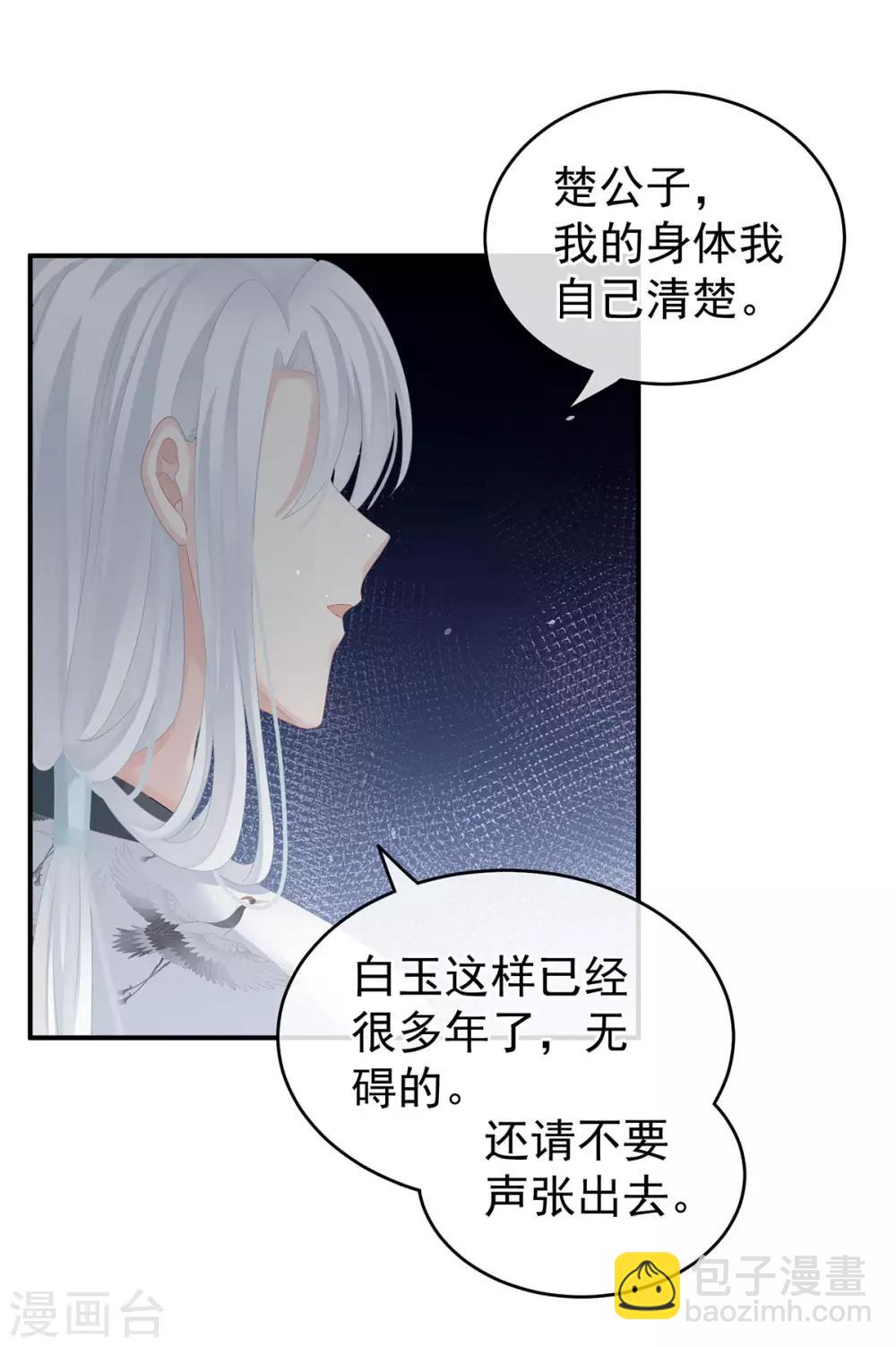 🍗女帝的后宫 第141话 婚前教育 第3页