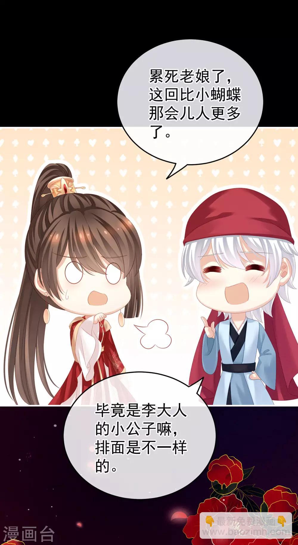 🍗女帝的后宫 第141话 婚前教育 第36页