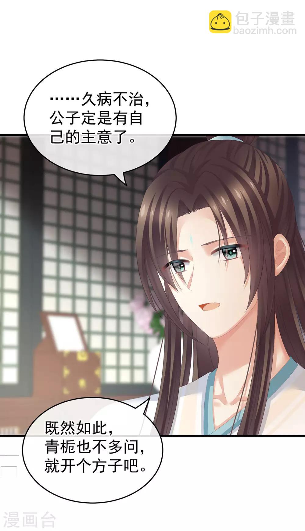 🍗女帝的后宫 第141话 婚前教育 第5页