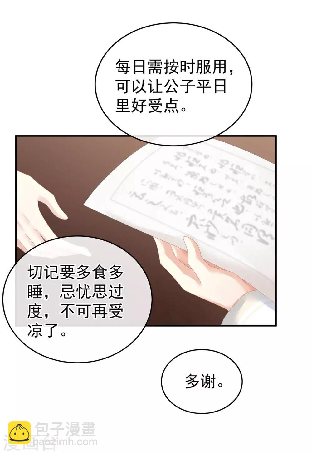 🍗女帝的后宫 第141话 婚前教育 第6页