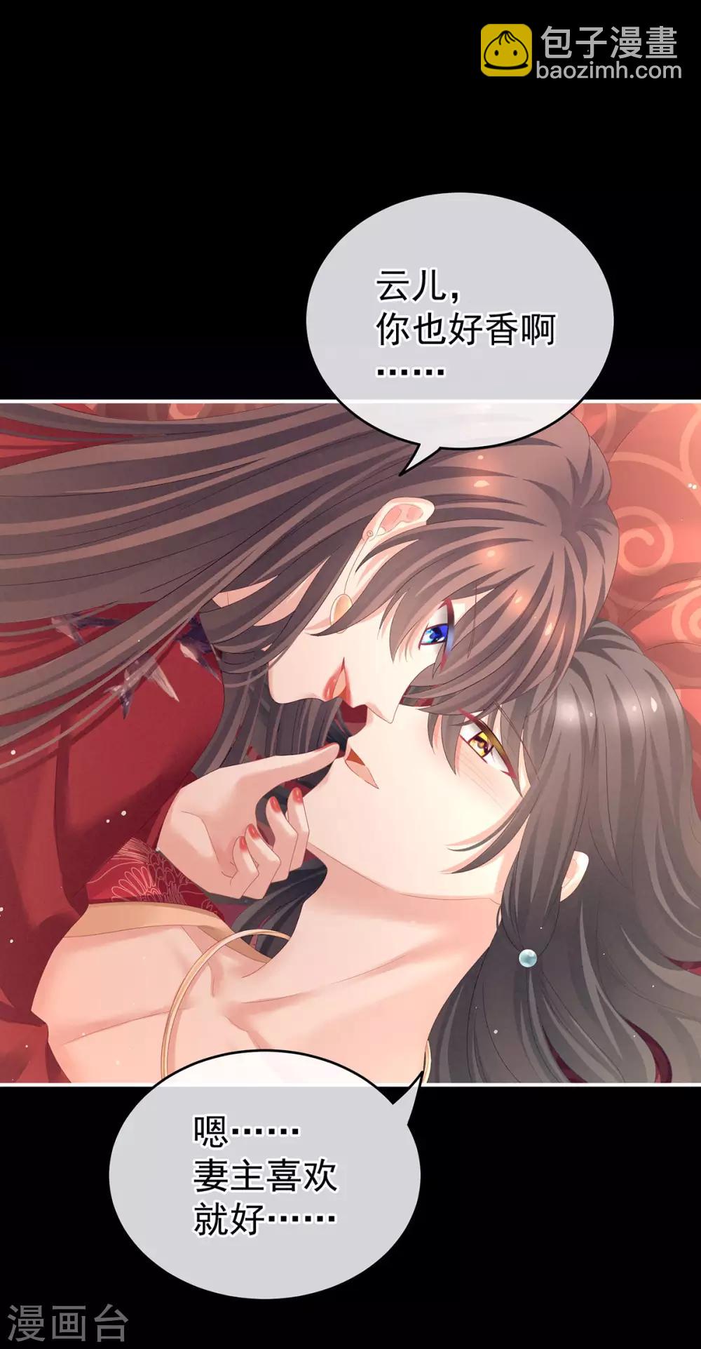🍗女帝的后宫 第143话 又是洞房夜 第27页