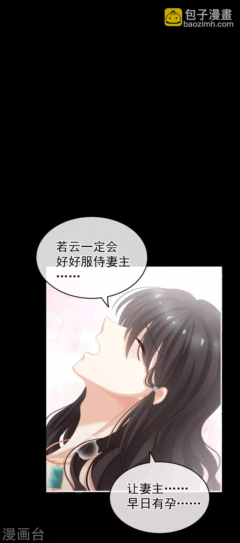 🍗女帝的后宫 第143话 又是洞房夜 第28页