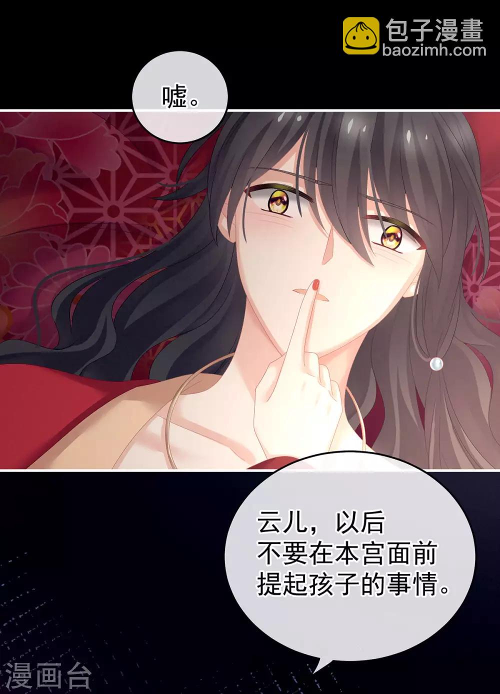 🍗女帝的后宫 第143话 又是洞房夜 第29页
