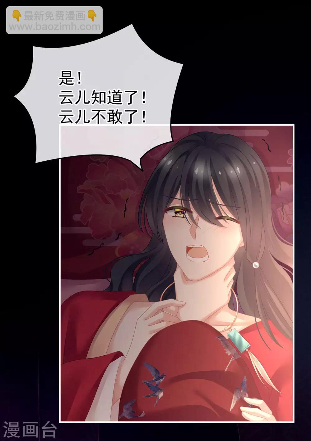 🍗女帝的后宫 第143话 又是洞房夜 第34页