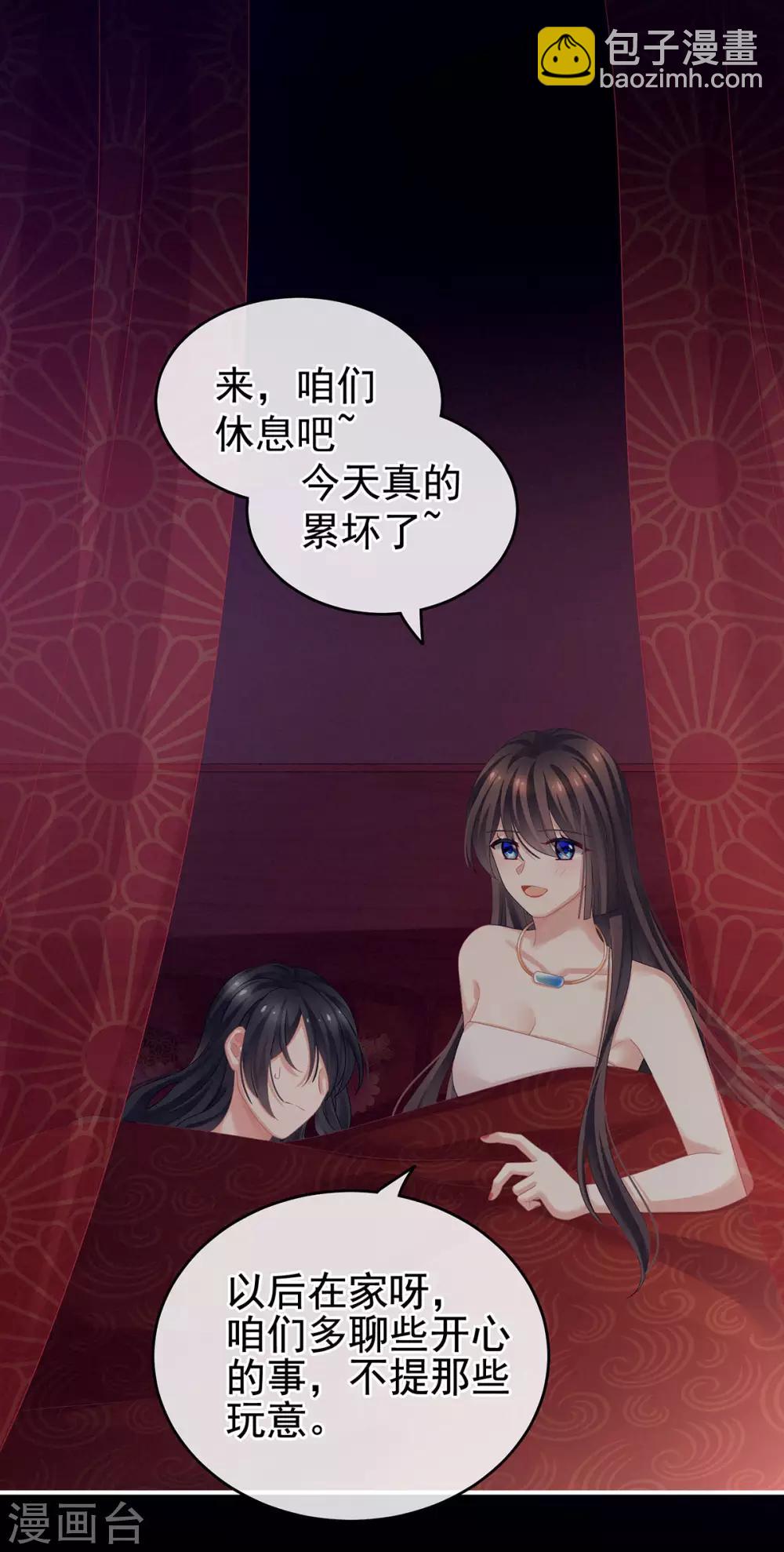 🍗女帝的后宫 第143话 又是洞房夜 第35页