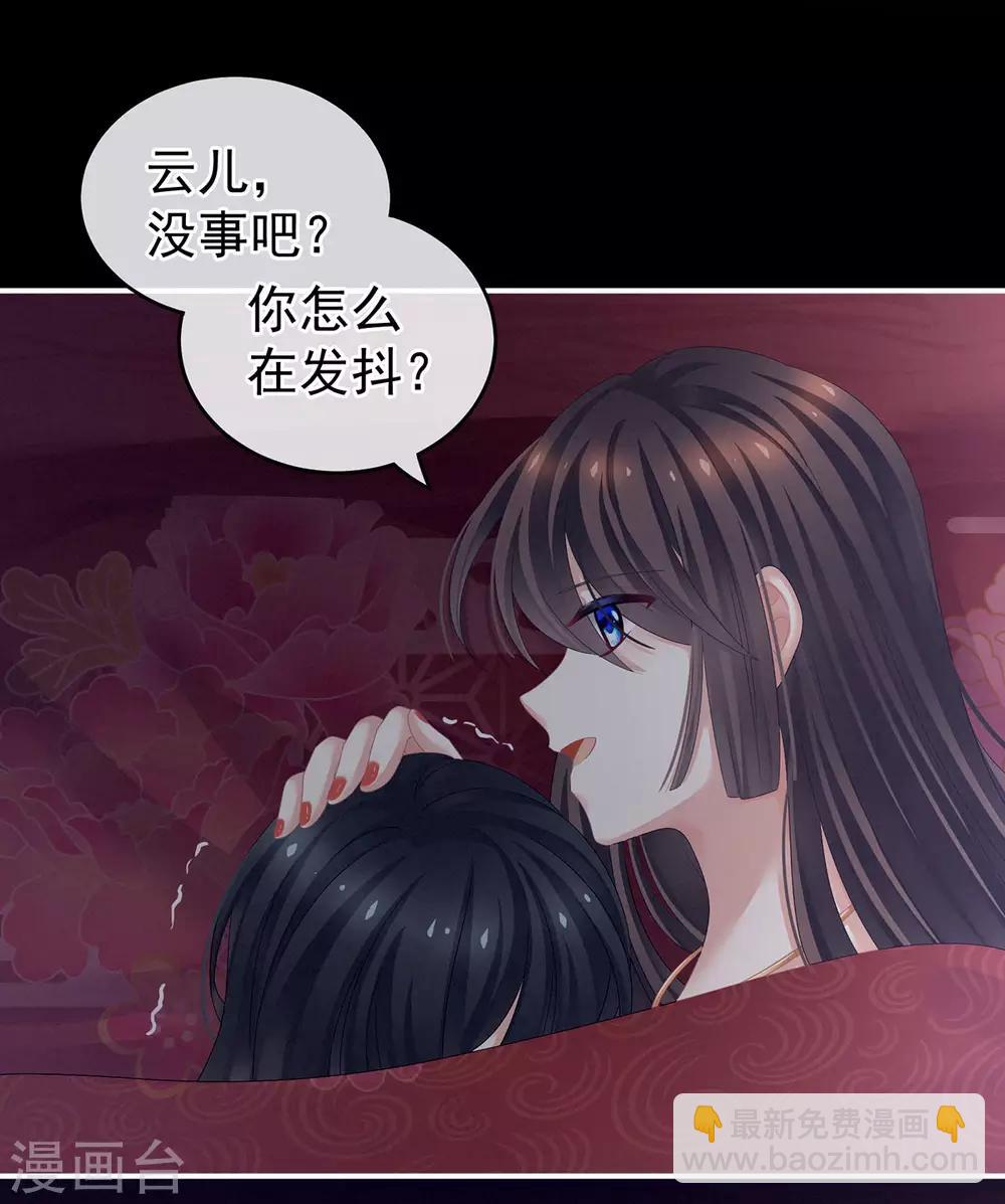 🍗女帝的后宫 第143话 又是洞房夜 第36页