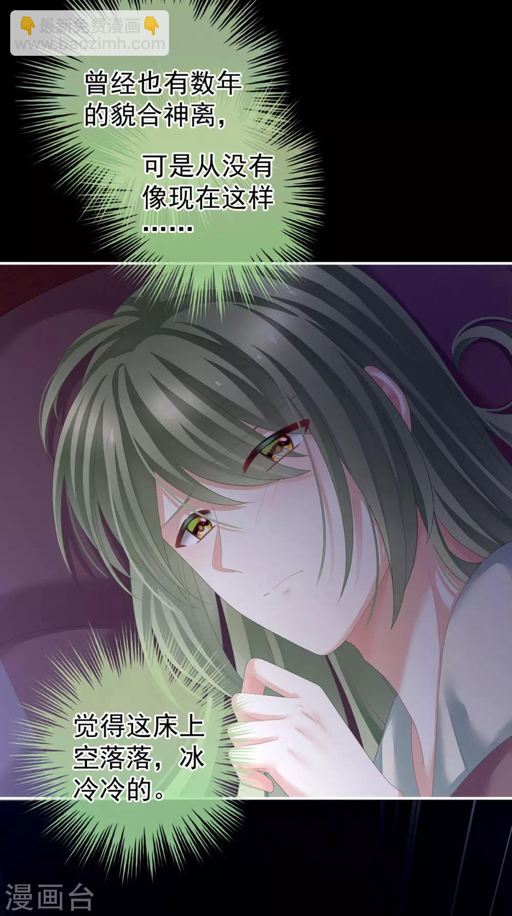 🍗女帝的后宫 第143话 又是洞房夜 第39页
