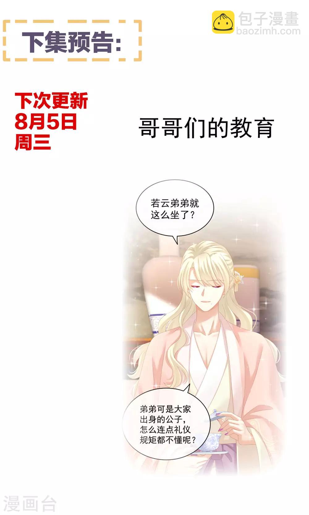 🍗女帝的后宫 第143话 又是洞房夜 第44页