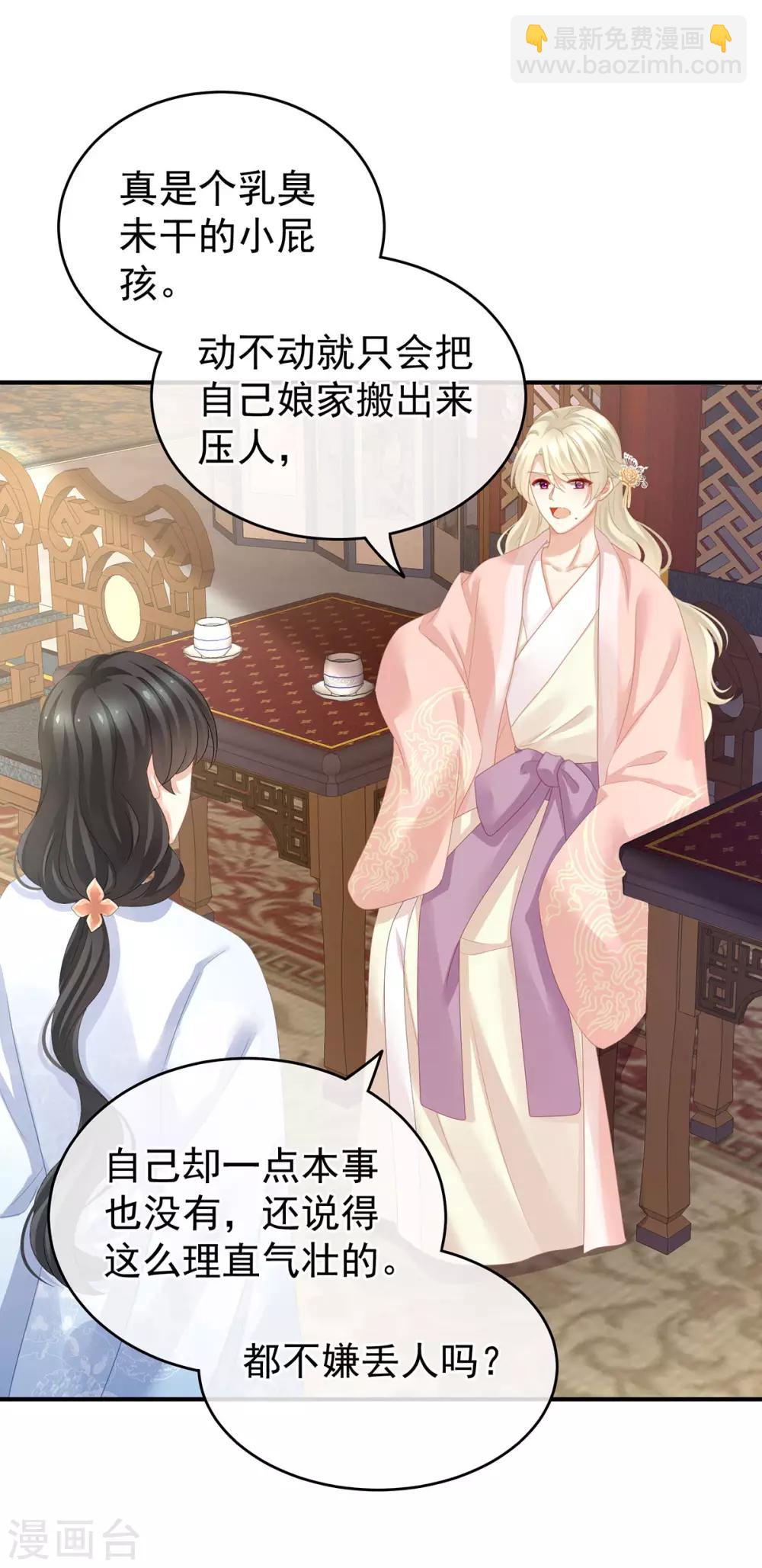 🍗女帝的后宫 第145话 后院起火？ 第10页