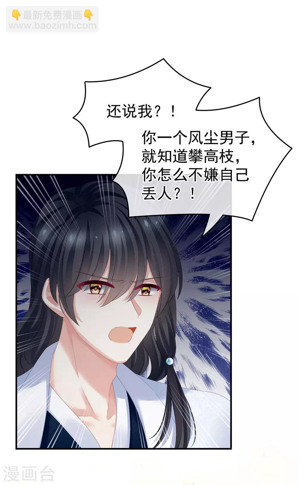 🍗女帝的后宫 第145话 后院起火？ 第11页