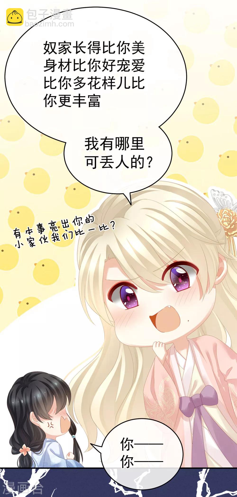 🍗女帝的后宫 第145话 后院起火？ 第12页