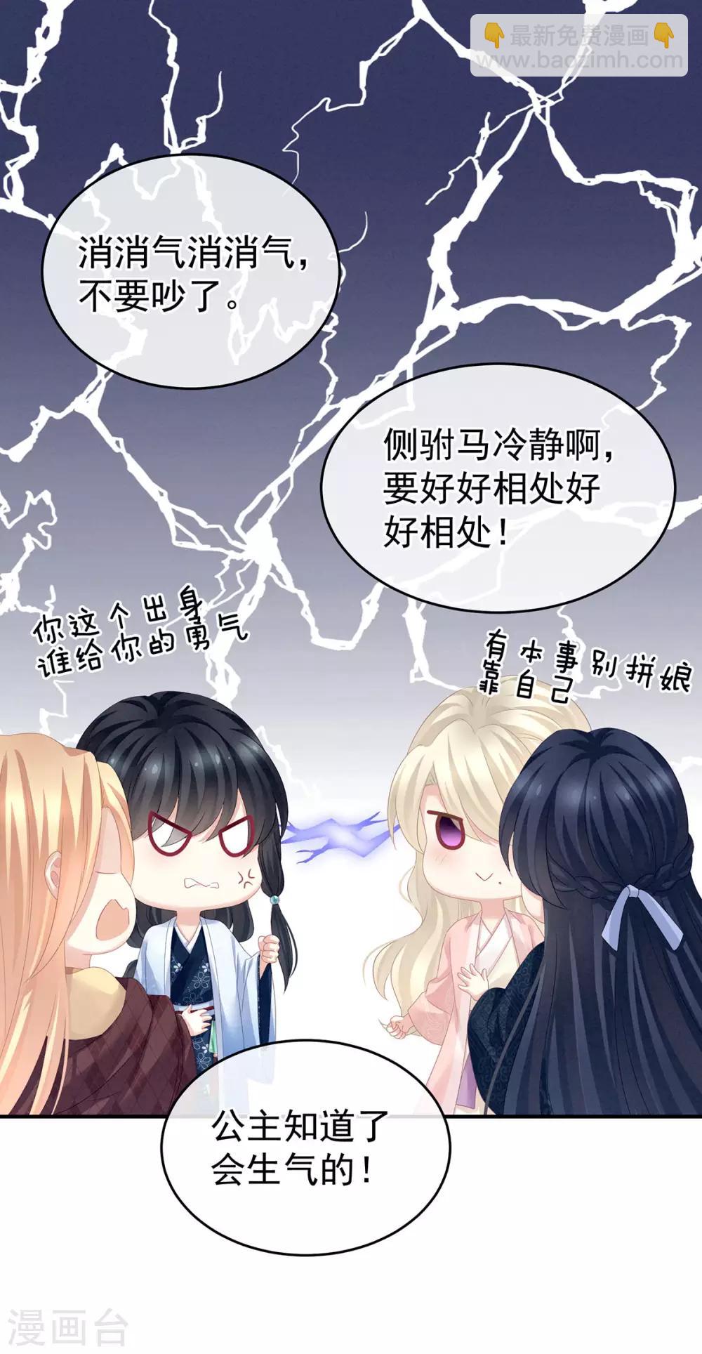 🍗女帝的后宫 第145话 后院起火？ 第13页