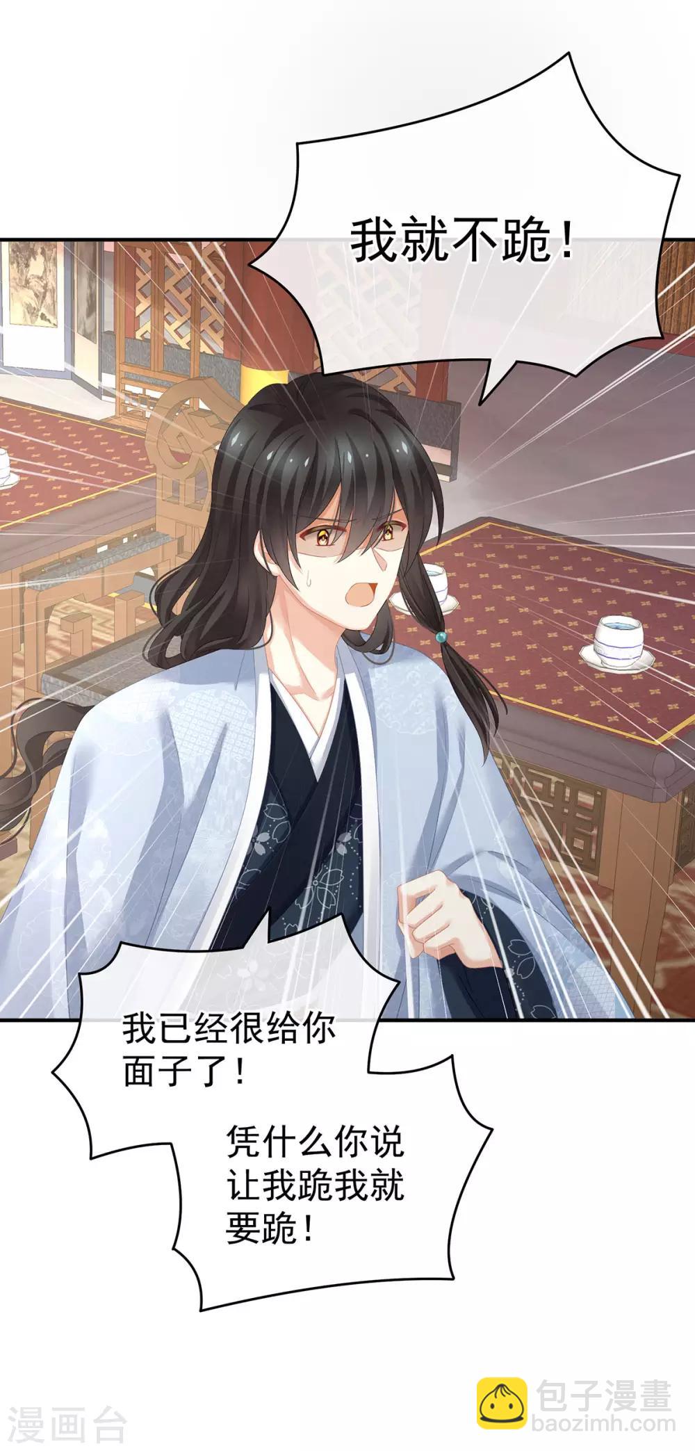 🍗女帝的后宫 第145话 后院起火？ 第2页