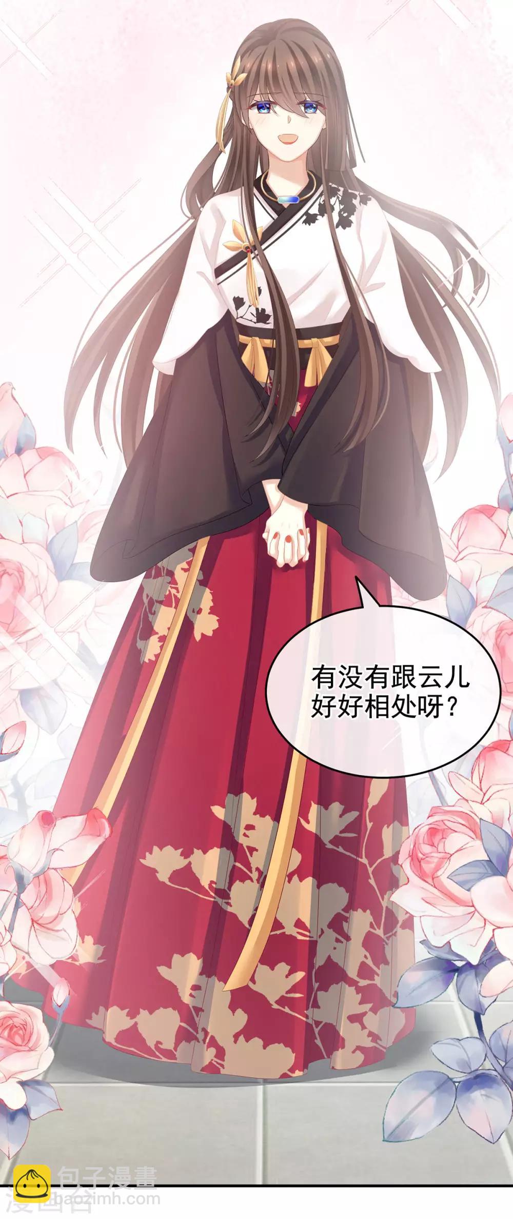 🍗女帝的后宫 第145话 后院起火？ 第20页