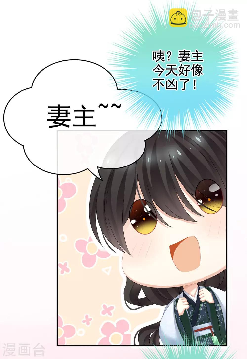 🍗女帝的后宫 第145话 后院起火？ 第22页