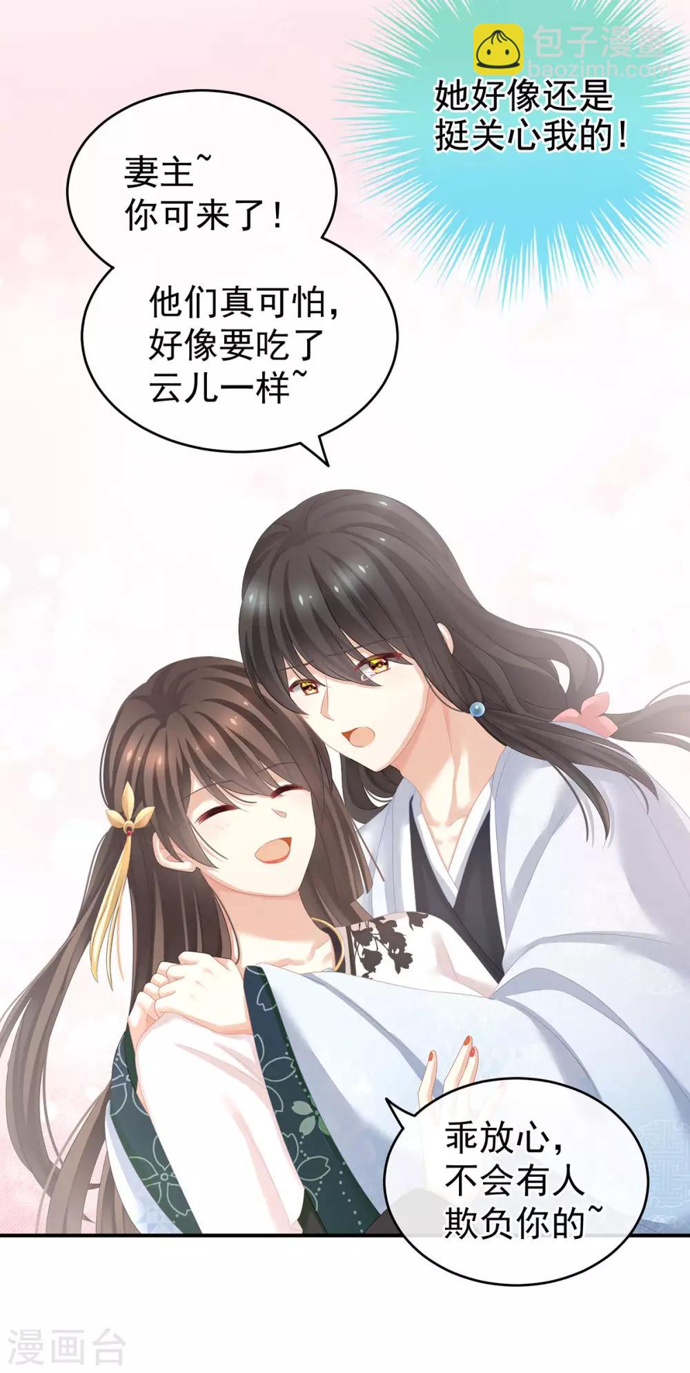 🍗女帝的后宫 第145话 后院起火？ 第23页